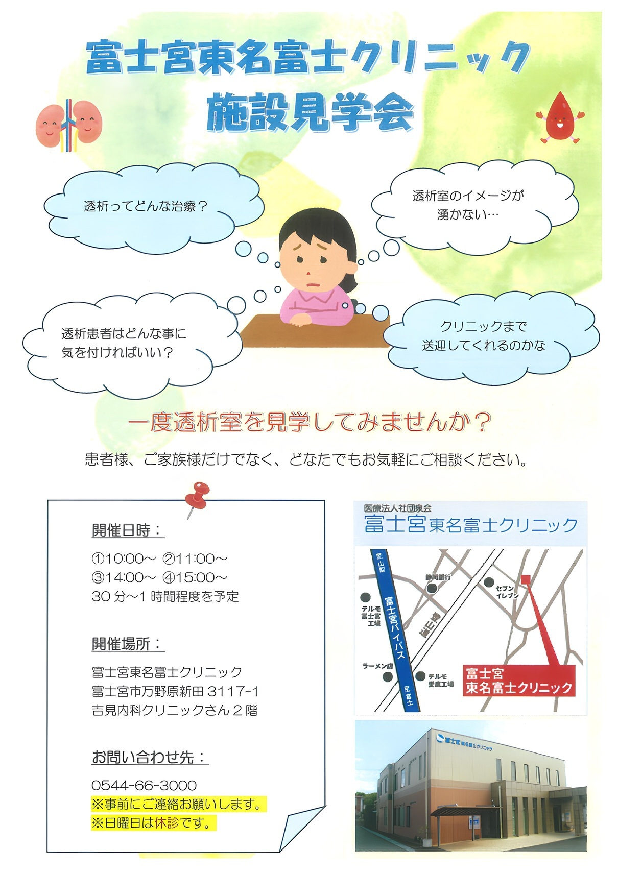 富士宮東名富士クリニックの施設見学会のご案内です